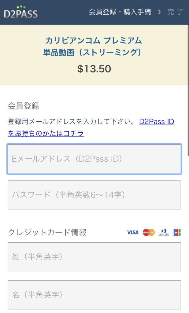 会員登録ならびに購入フォーム